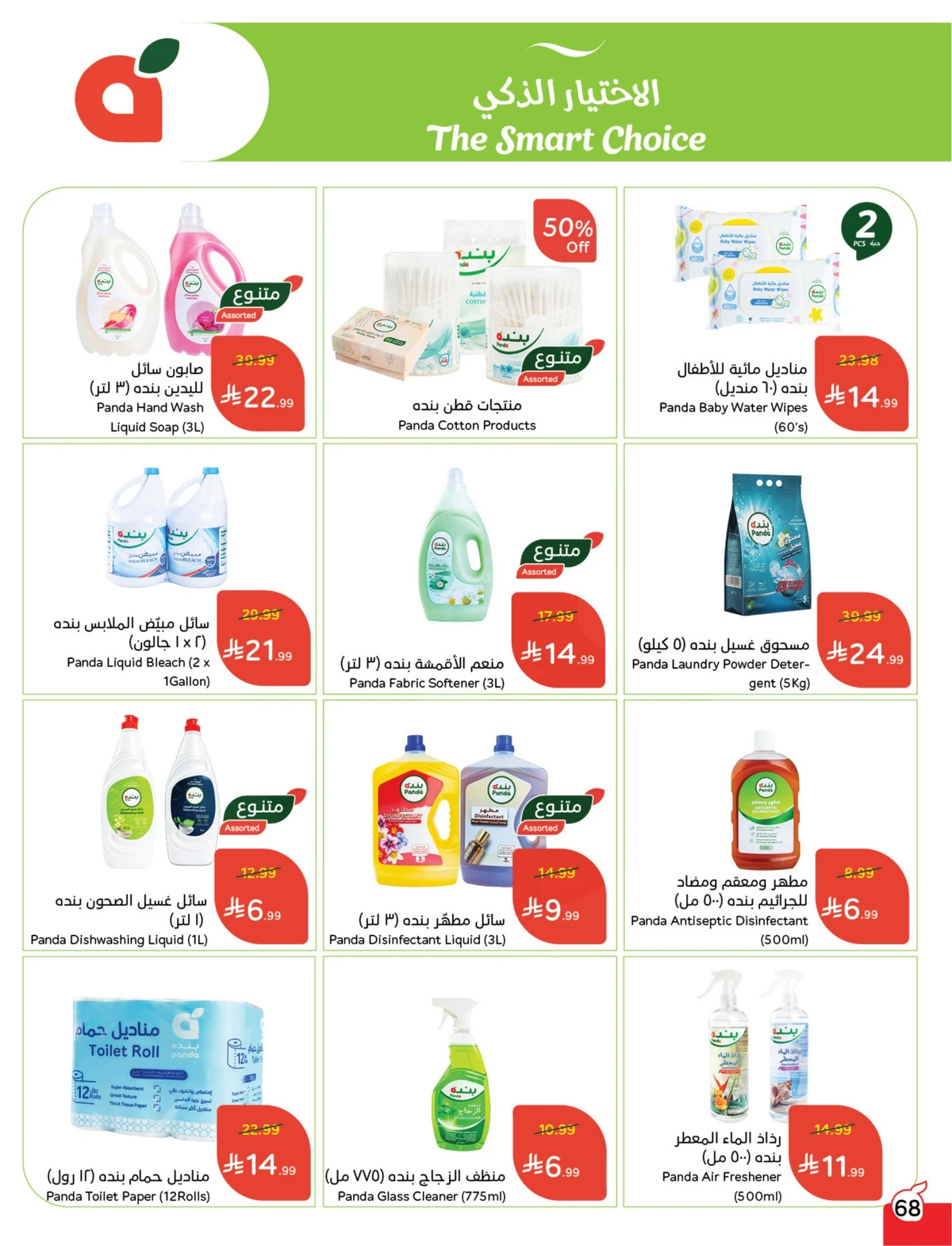 عروض العودة الي المدارس - صفحة 68