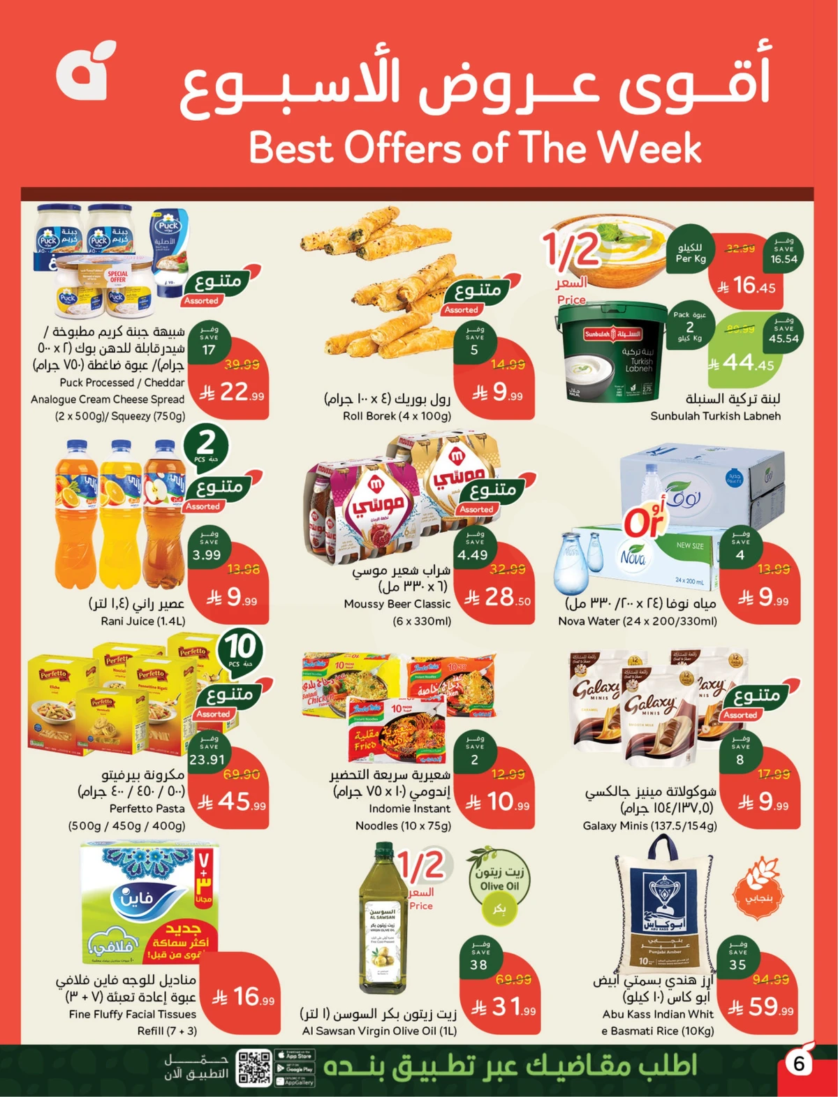 عروض العودة الي المدارس - صفحة 6