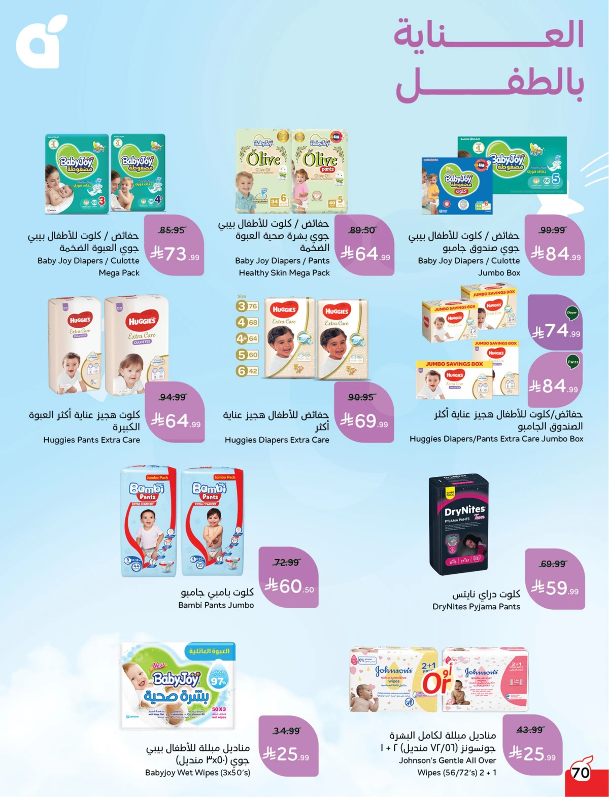 عروض العودة الي المدارس - صفحة 70