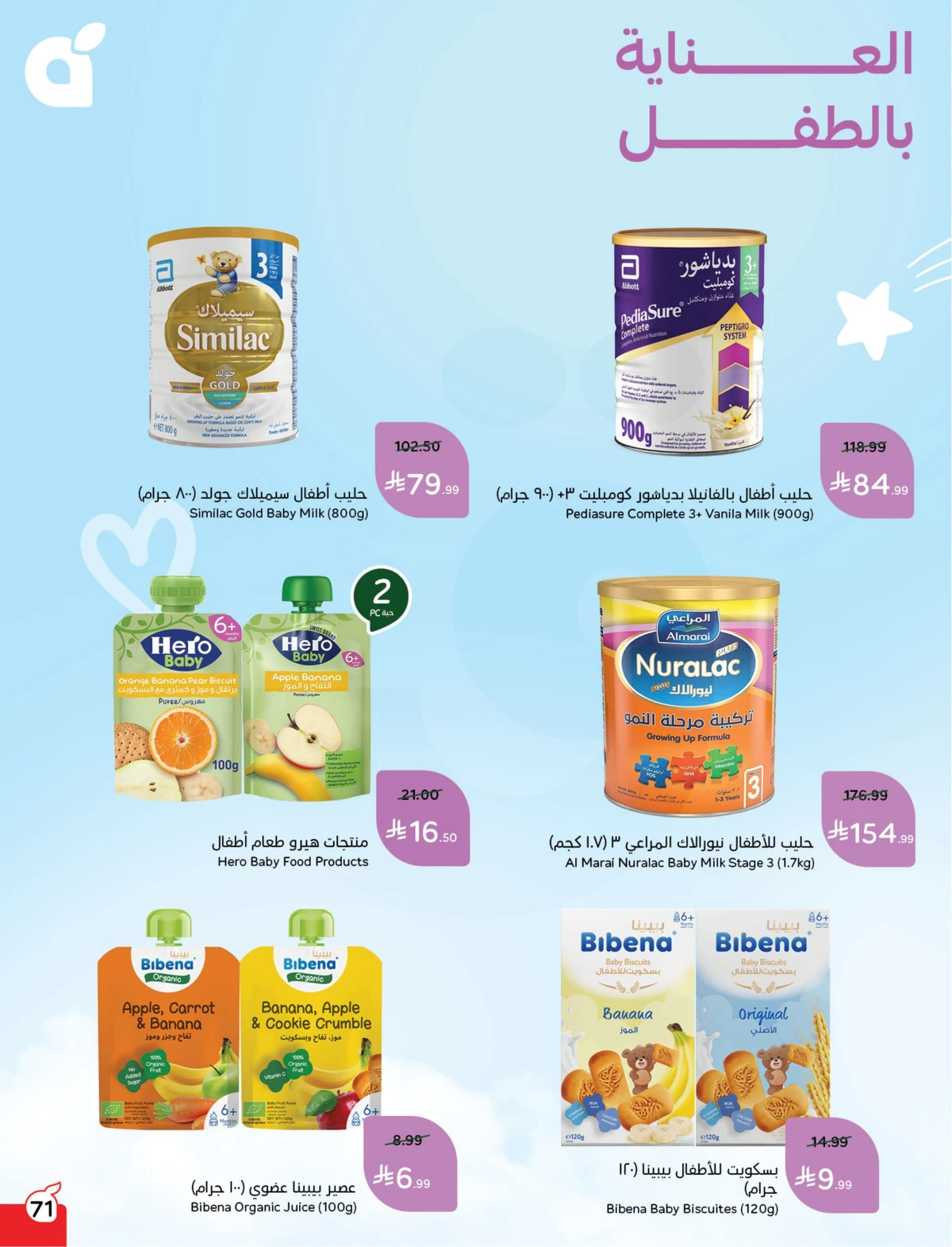 عروض العودة الي المدارس - صفحة 71