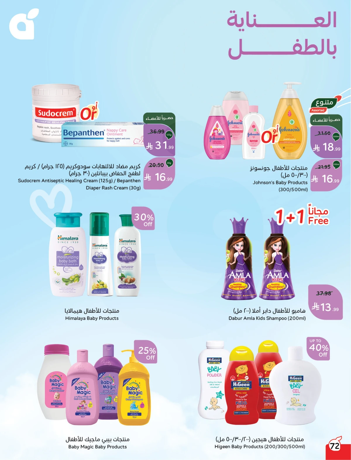 عروض العودة الي المدارس - صفحة 72