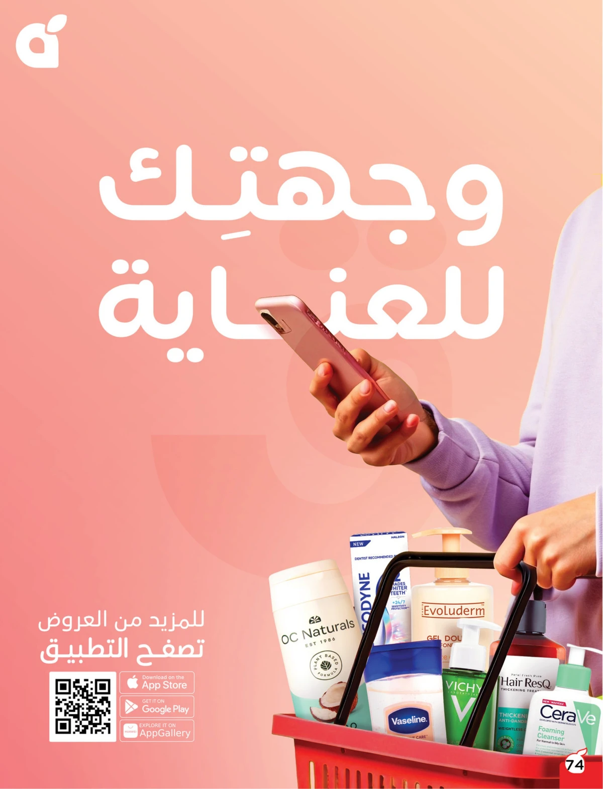 عروض العودة الي المدارس - صفحة 74