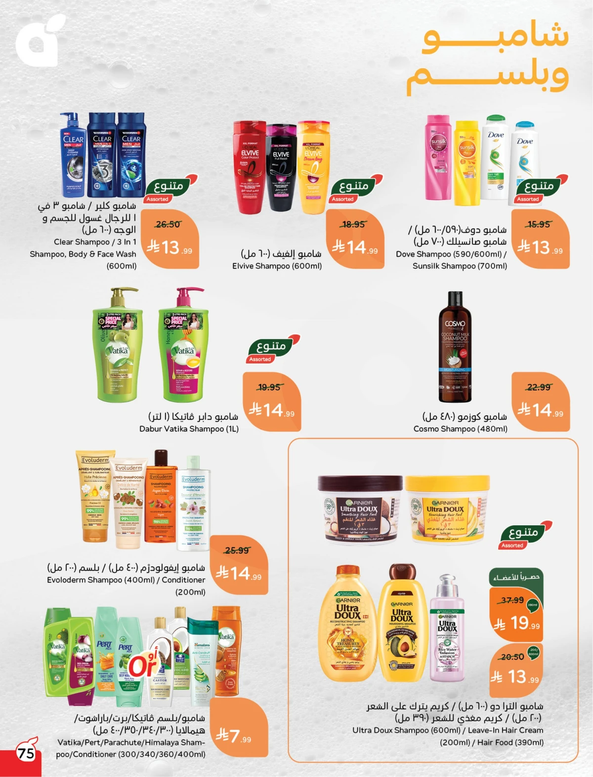 عروض العودة الي المدارس - صفحة 75