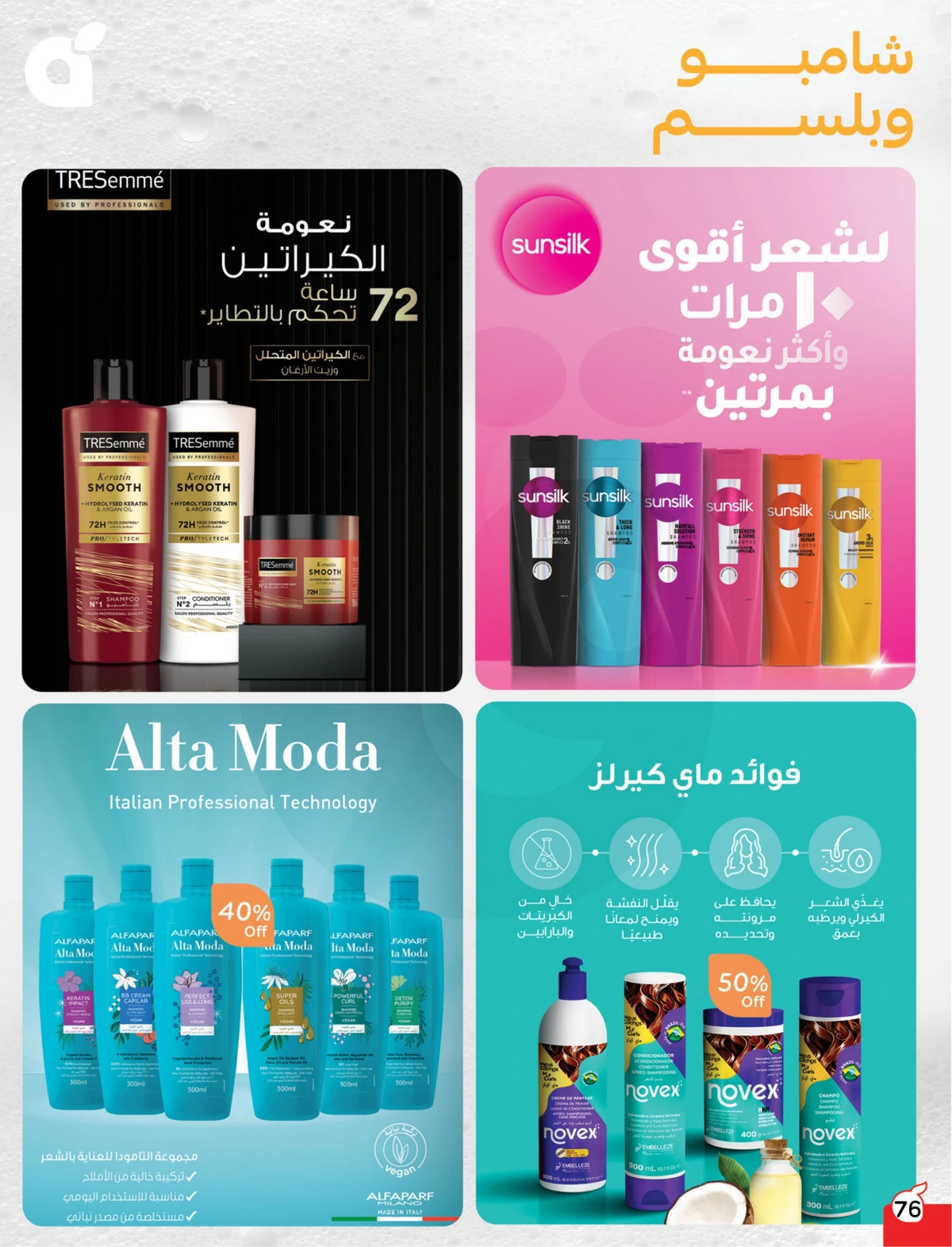 عروض العودة الي المدارس - صفحة 76