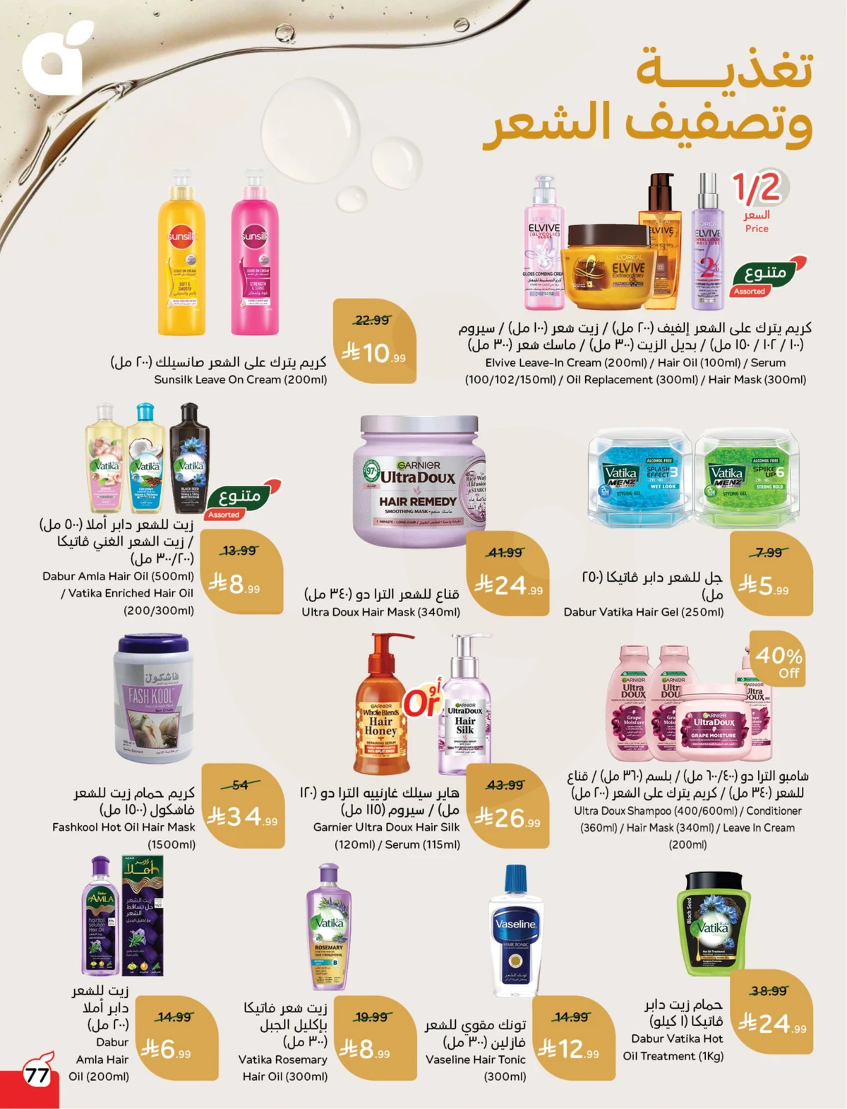 عروض العودة الي المدارس - صفحة 77