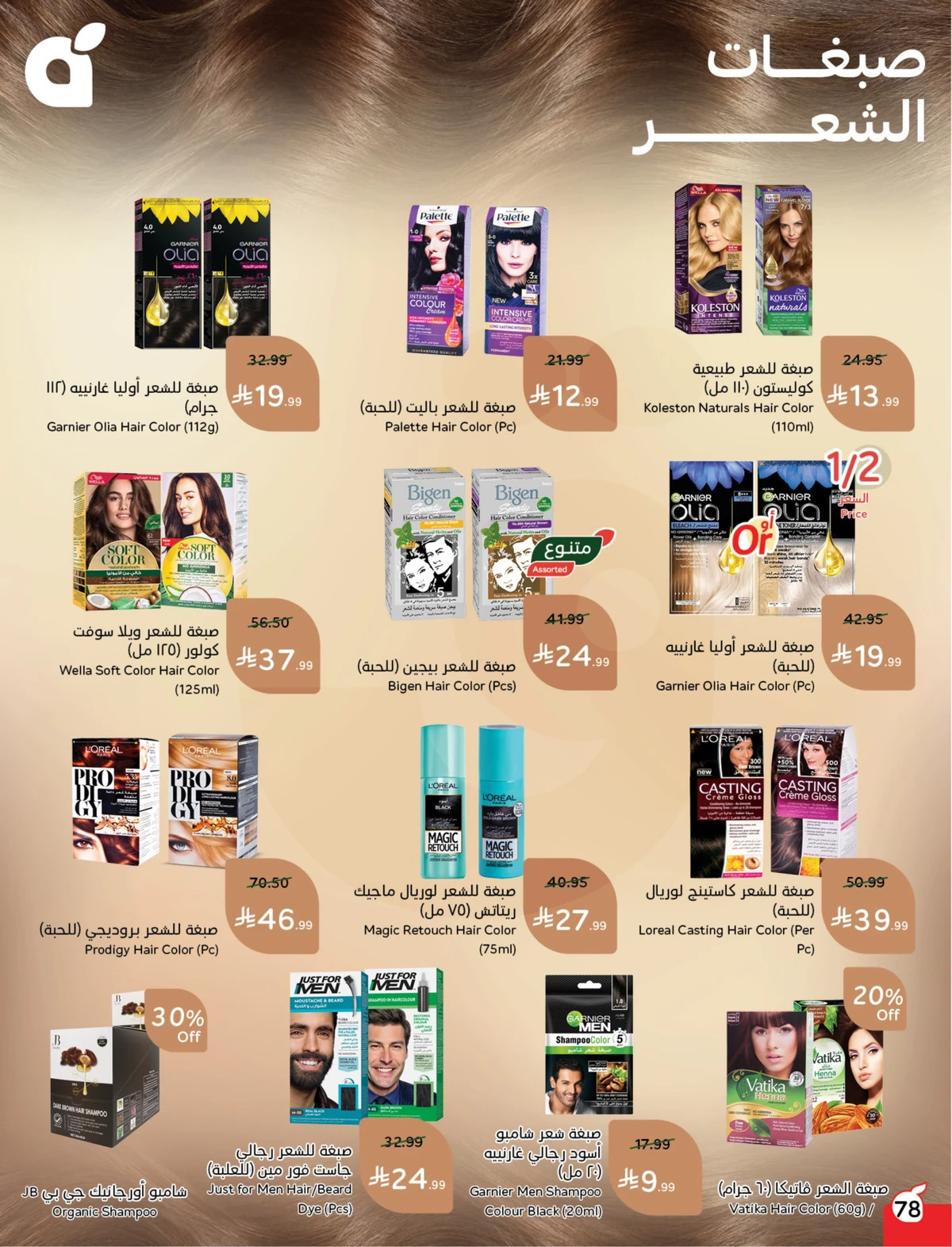 عروض العودة الي المدارس - صفحة 78