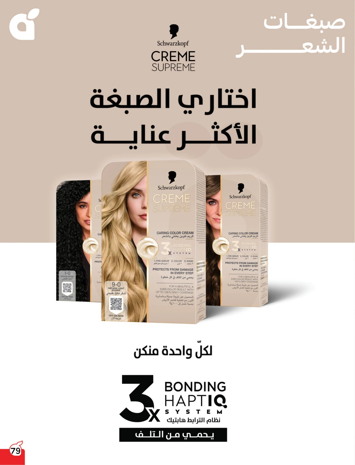 عروض العودة الي المدارس - صفحة 79