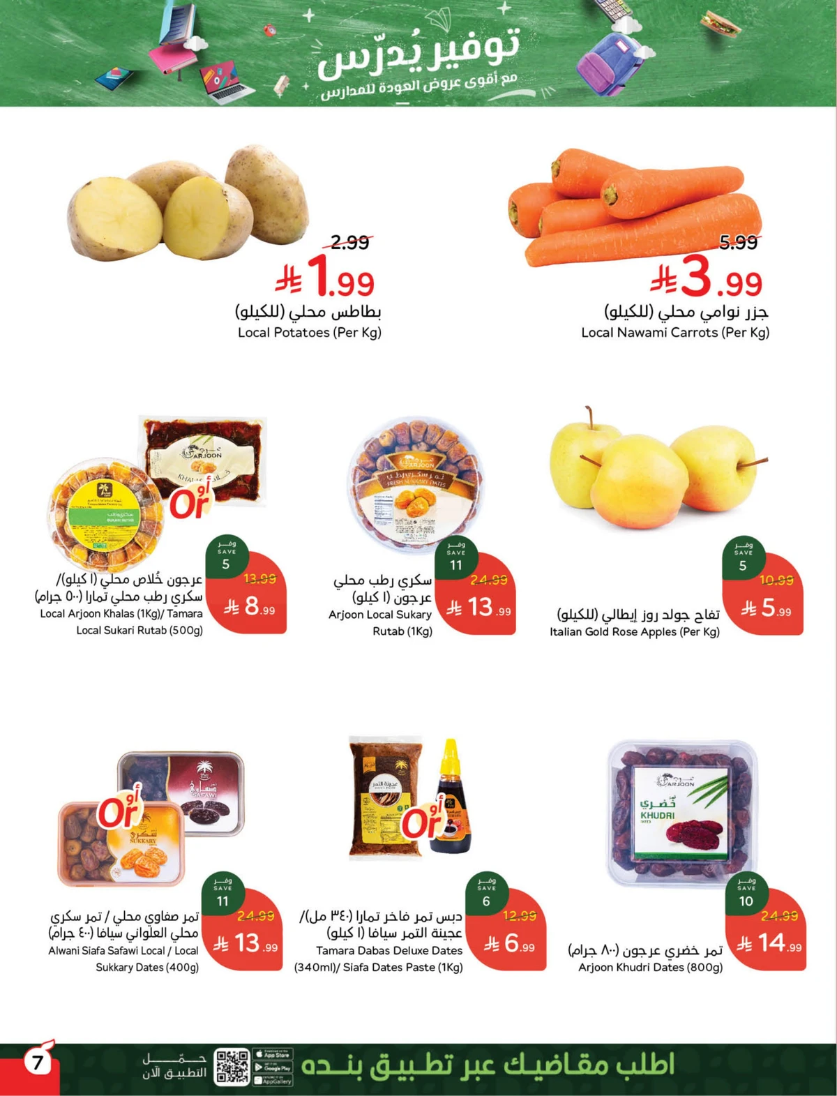 عروض العودة الي المدارس - صفحة 7