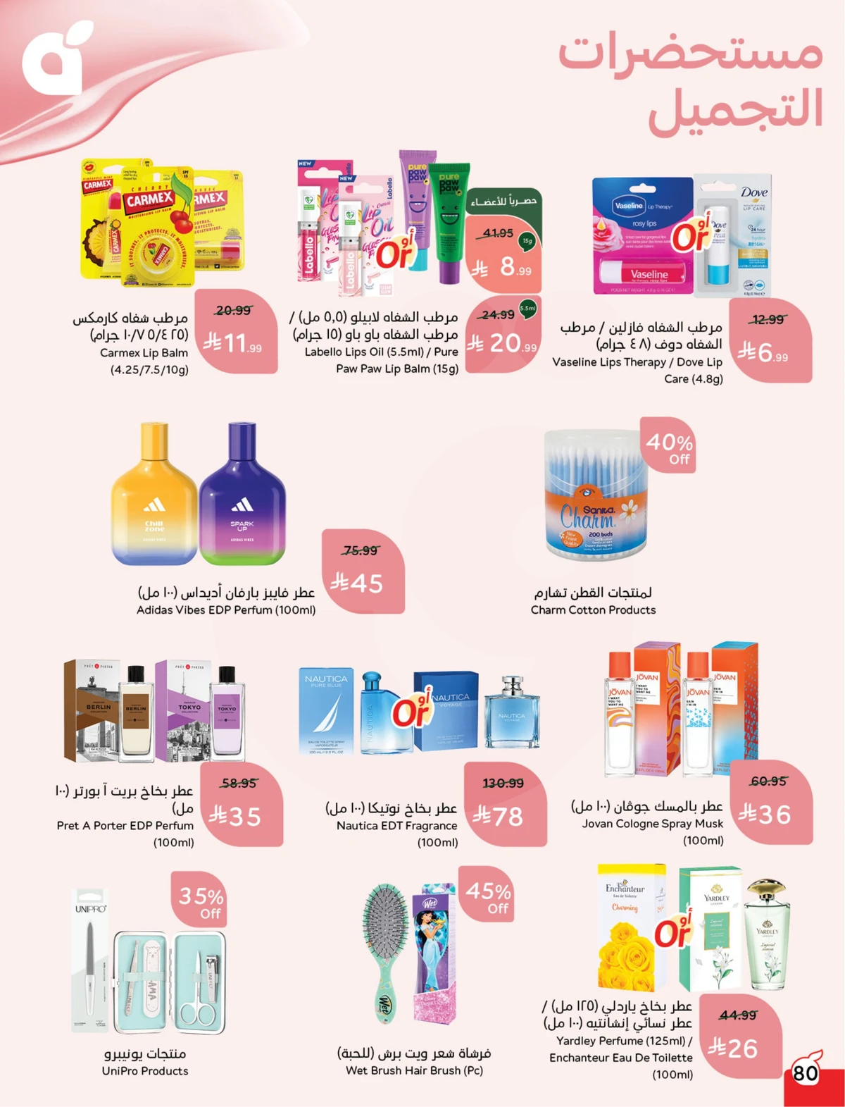 عروض العودة الي المدارس - صفحة 80