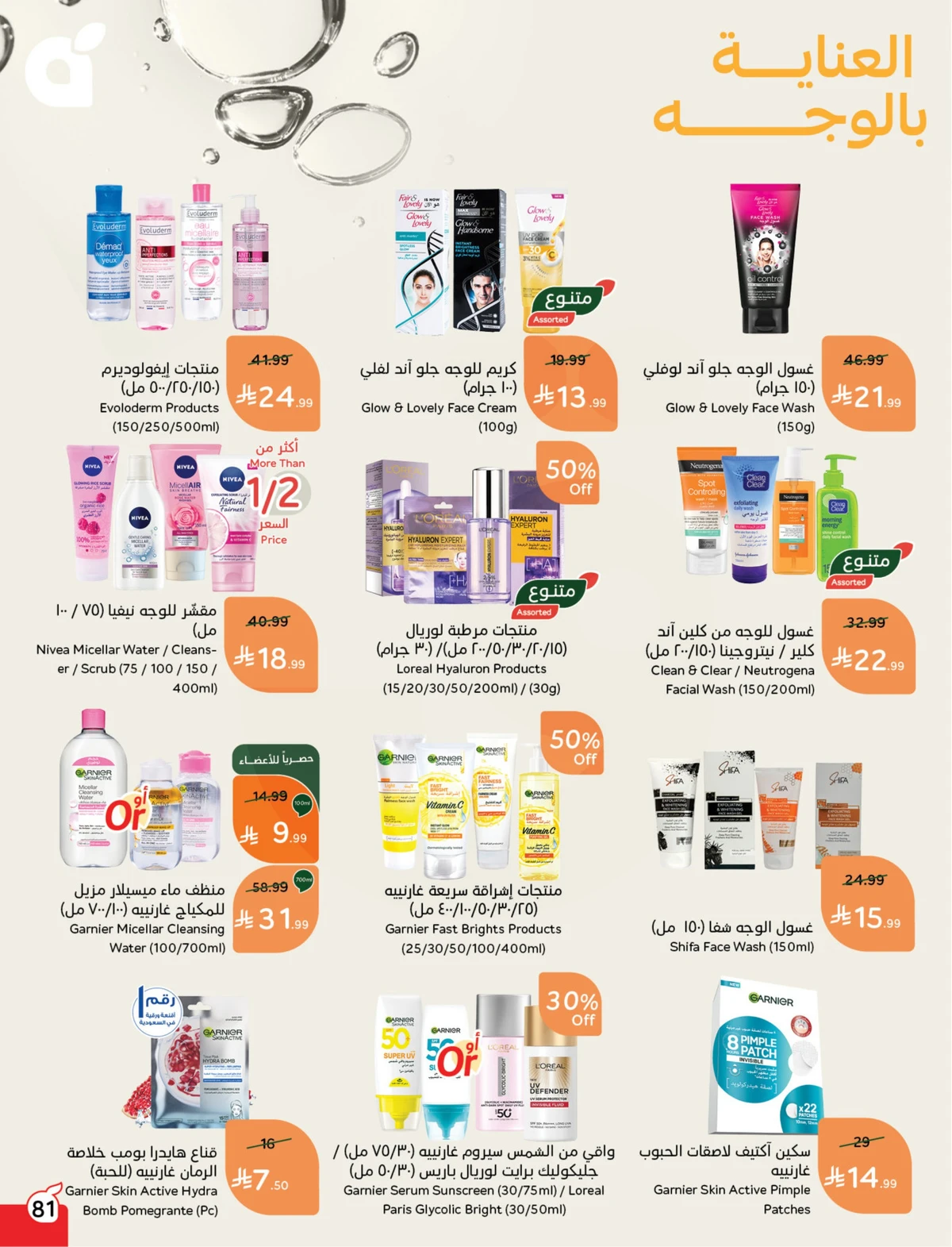 عروض العودة الي المدارس - صفحة 81