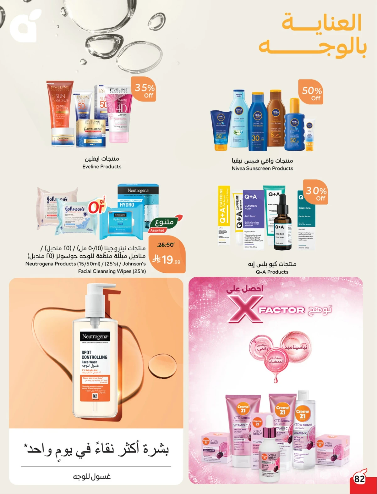 عروض العودة الي المدارس - صفحة 82