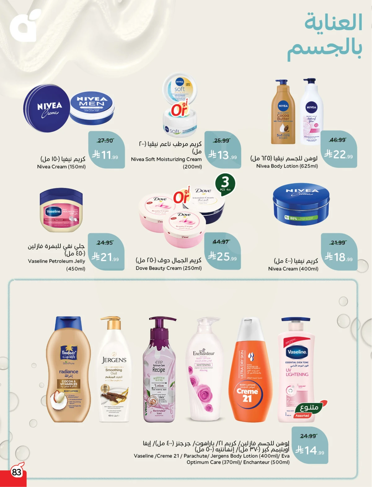 عروض العودة الي المدارس - صفحة 83