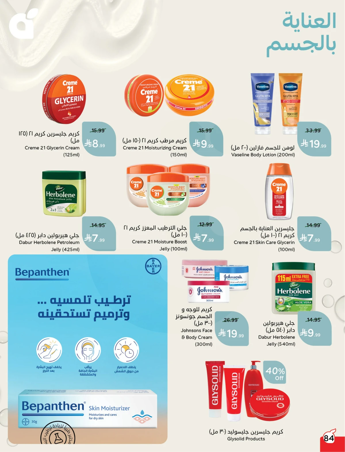 عروض العودة الي المدارس - صفحة 84