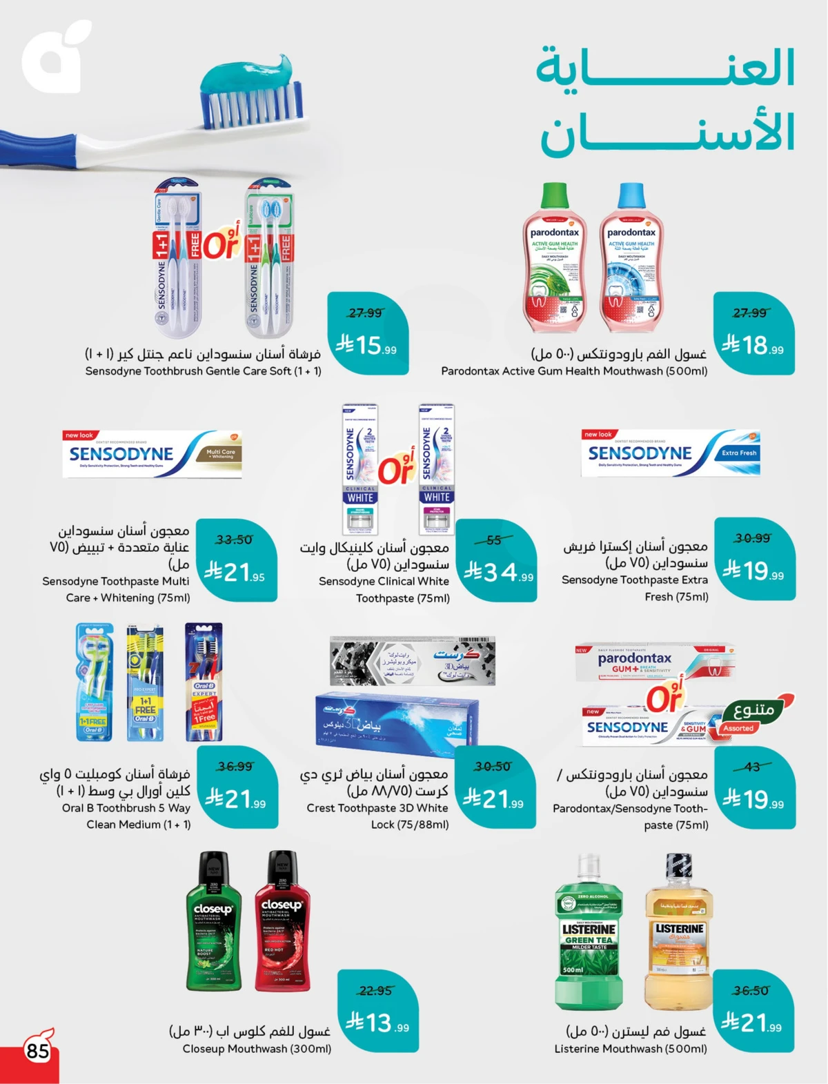 عروض العودة الي المدارس - صفحة 85