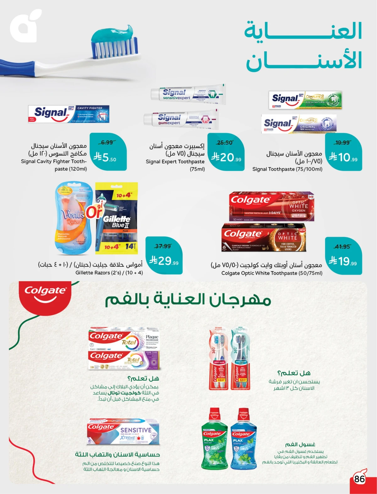 عروض العودة الي المدارس - صفحة 86