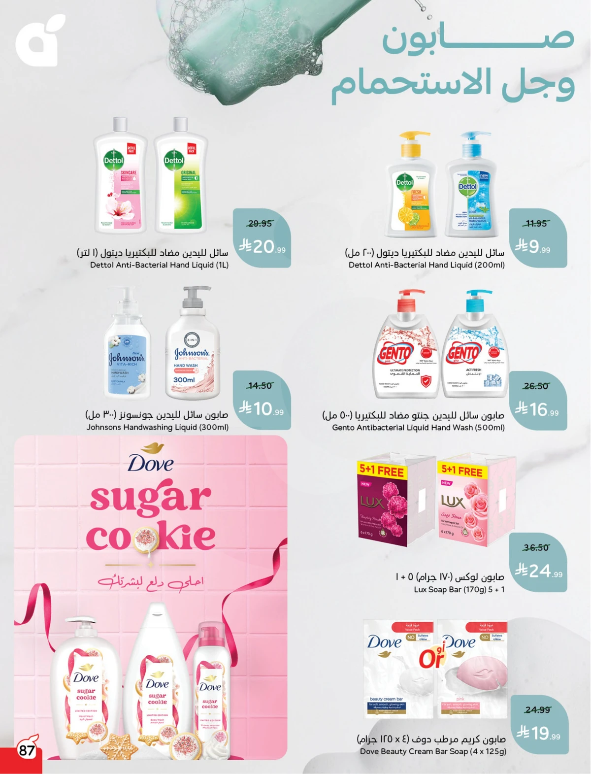 عروض العودة الي المدارس - صفحة 87