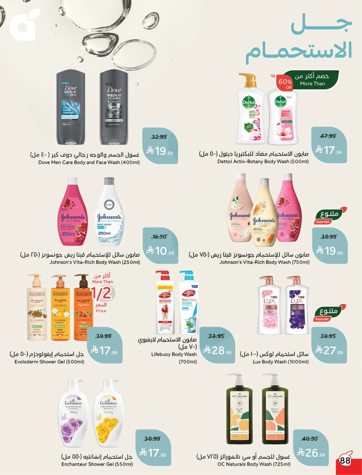 عروض العودة الي المدارس - صفحة 88