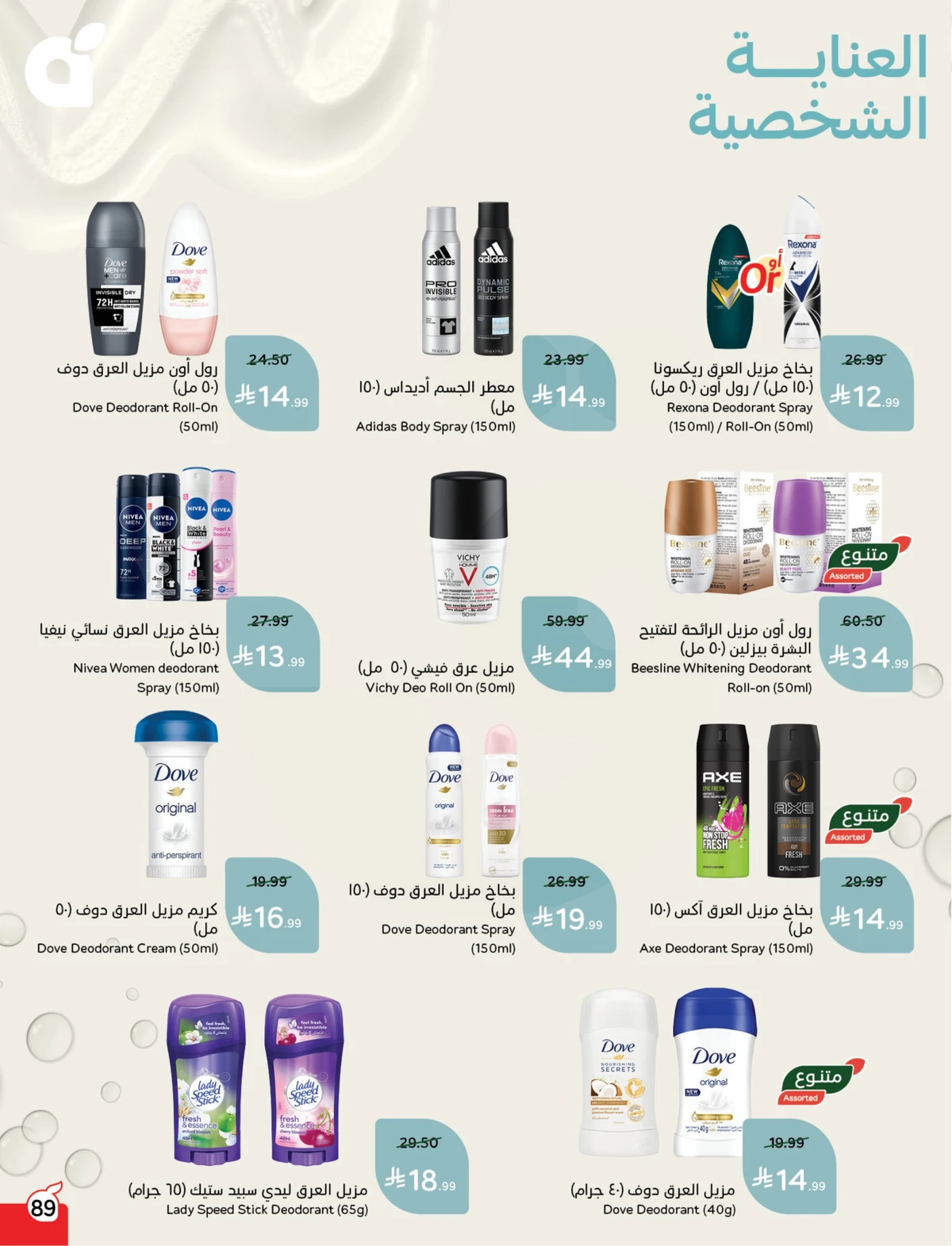 عروض العودة الي المدارس - صفحة 89