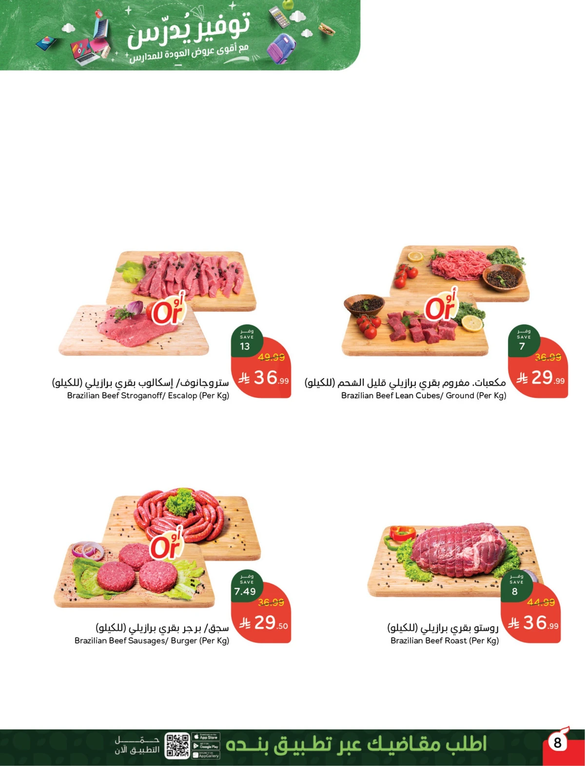 عروض العودة الي المدارس - صفحة 8