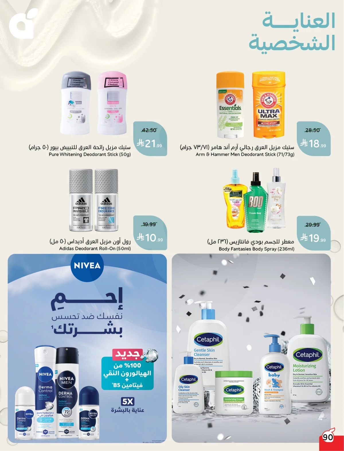 عروض العودة الي المدارس - صفحة 90