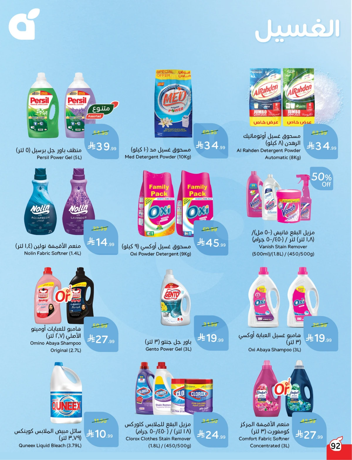 عروض العودة الي المدارس - صفحة 92