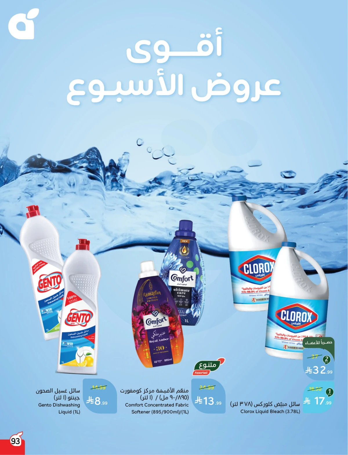 عروض العودة الي المدارس - صفحة 93