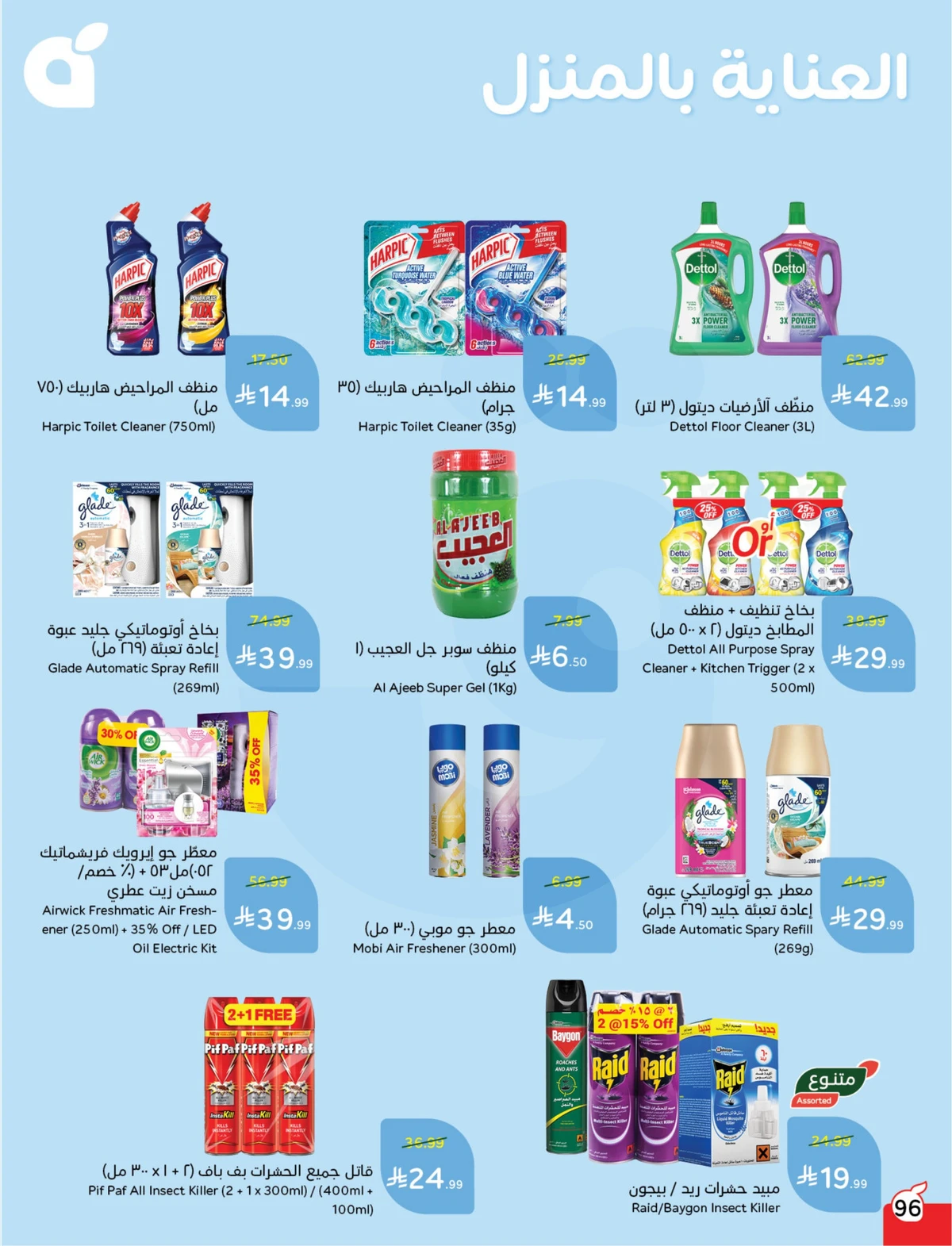 عروض العودة الي المدارس - صفحة 96