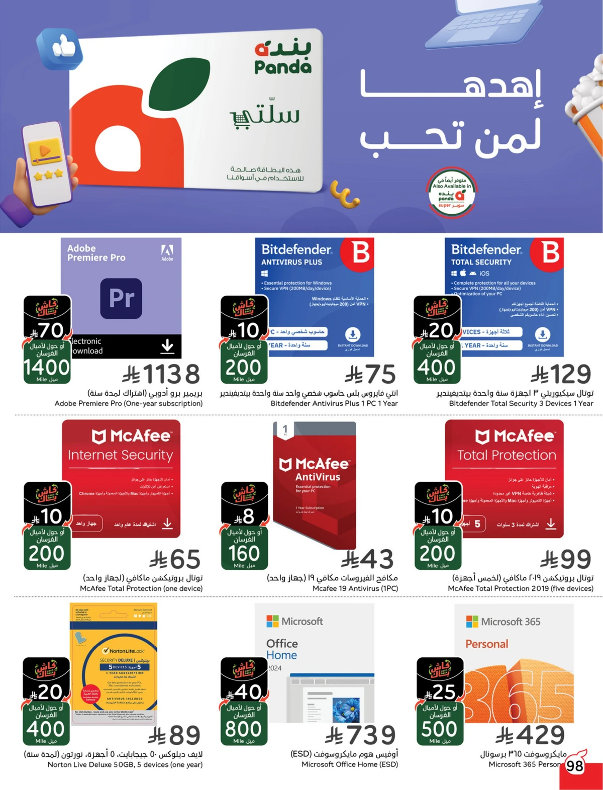 عروض العودة الي المدارس - صفحة 98