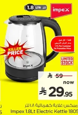 غلايه كهرباييه امبكس 1.8 لتر 1805