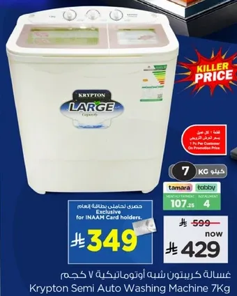 غساله كريبتون شبه اوتوماتيكيه 7 كجم