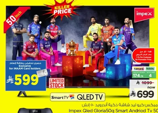 تلفاز سمارت اندرويد 50 بوصه من امبكس.