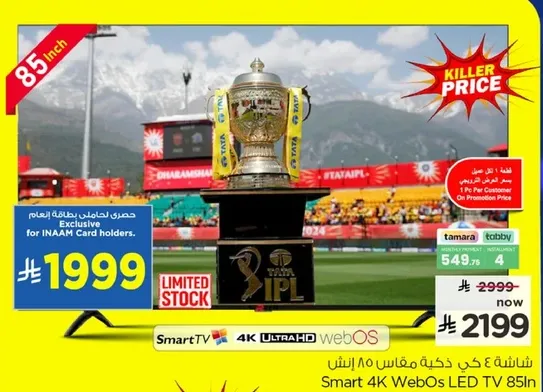 شاشه 4K ويب او اس LED TV 85 انش