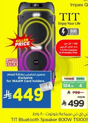 سماعه بلوتوث 800 واط من TIT