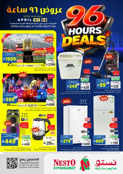 عرض لمدة 96 ساعة