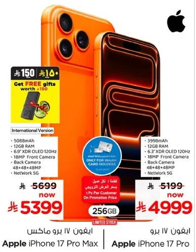 ايفون 17 برو ماكس، 256 جيجابايت، 12 جيجابايت رام، بطاريه 3989 مللي امبير، كاميرا اماميه 6.7 بوصه، شبكه 5G.