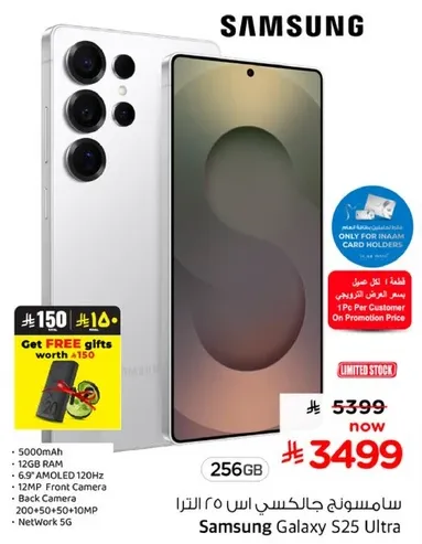 سامسونج جالكسي اس 25 الترا بسعه 256 جيجابايت، بطاريه 5000 مللي امبير، 12 جيجابايت رام، كاميرا خلفيه 60 ميجابكسل، وكاميرا اماميه 12 ميجابكسل. عرض محدود لحاملي بطاقه انعام.