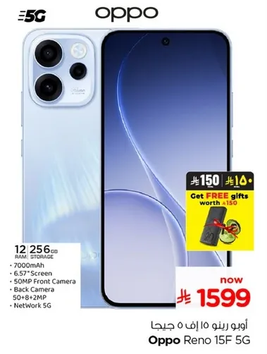 اوبو رينو 15 اف 5 جي مع 12 جيجابايت من الذاكره العشواييه و 256 جيجابايت من التخزين، بطاريه 7000 مللي امبير، شاشه 6.57 بوصه، كاميرا اماميه 50 ميجابكسل، كاميرا خلفيه 50 ميجابكسل + 8 ميجابكسل + 2 ميجابكسل، شبكه 5G.