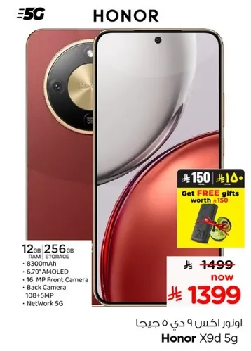 هاتف Honor X9d 5G بسعه 12 جيجابايت RAM و256 جيجابايت تخزين، مع شاشه AMOLED بحجم 6.7 بوصه، وكاميرا اماميه بدقه 16 ميجابكسل، وكاميرا خلفيه بدقه 108 ميجابكسل، وشبكه 5G.