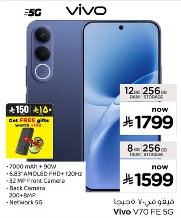 فيفو V70 FE 5G ببطاريه 7000 مللي امبير، شاشه AMOLED FHD+ 120Hz بحجم 6.83 بوصه، كاميرا اماميه 32 ميجابكسل، وكاميرا خلفيه 200+8 ميجابكسل.