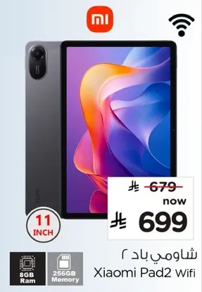 شاوومي باد 2 واي فاي بسعه 8 جيجابايت رام و 256 جيجابايت ذاكره.