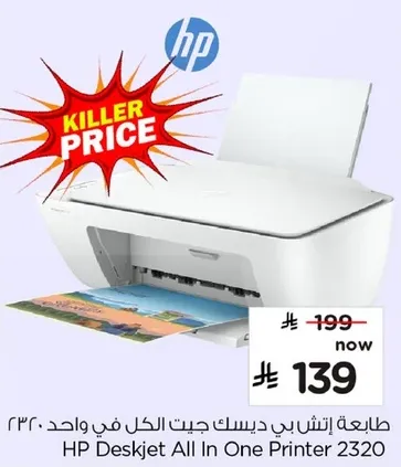 طابعه اتش بي ديسك جت الكل في واحد 2320