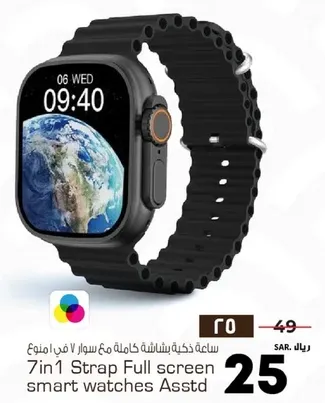 ساعه ذكيه بشاشه كامله مع سوار 7 في 1