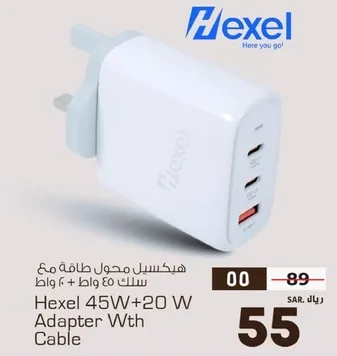 هيكسل 45 واط + 20 واط طاقه مع سلك