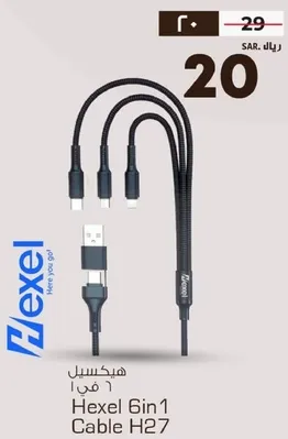 هيكسل 6 في 1 كابل H27