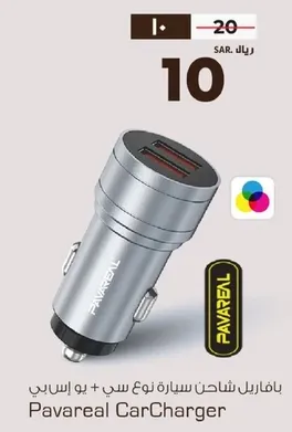 شاحن سياره بافاريل نوع سي + يو اس بي.