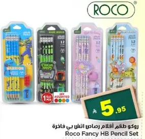 روكو طقم اقلام رصاص اتش بي فاخره