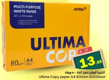 ورق ابيض متعدد الاستخدامات A4 500 ورقه.