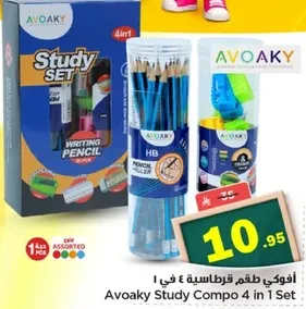 افوكاي طقم قرطاسيه 4 في 1