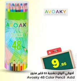 افوكاي الوان خشبيه 48 قامه منوع