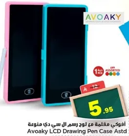 افوكي مقلمه مع لوح رسم ال سي دي منوعه